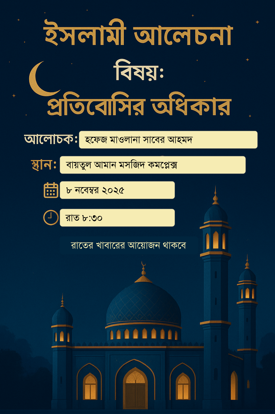 আলোচনাঃ প্রতিবেশির অধিকার